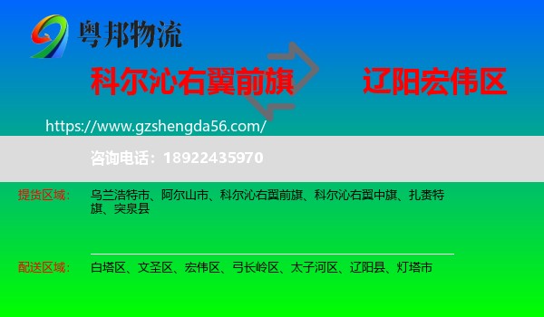 科尔沁右翼前旗到宏伟区物流专线