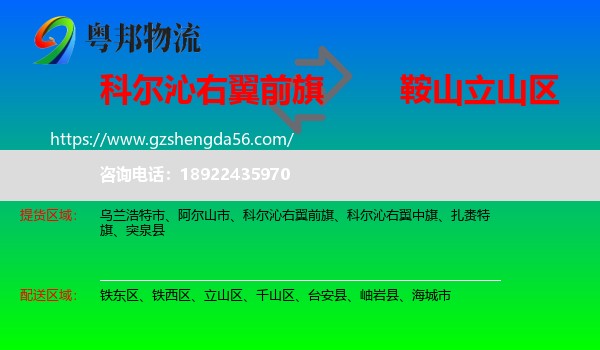 科尔沁右翼前旗到立山区物流专线