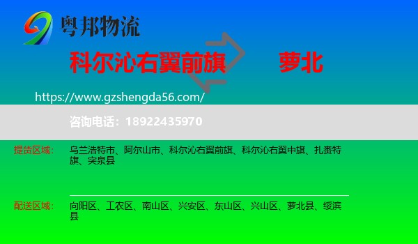 科尔沁右翼前旗到萝北县物流专线