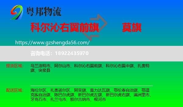 科尔沁右翼前旗到莫力达瓦旗物流专线