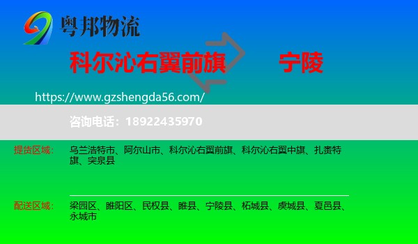 科尔沁右翼前旗到宁陵县物流专线
