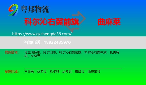 科尔沁右翼前旗到曲麻莱县物流专线