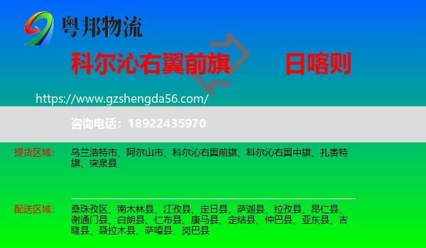 科尔沁右翼前旗到日喀则物流专线