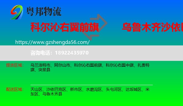 科尔沁右翼前旗到沙依巴克区物流专线
