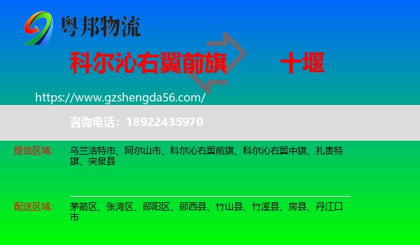 科尔沁右翼前旗到十堰物流专线