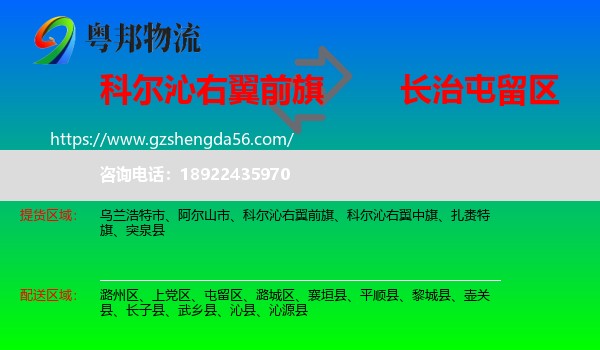 科尔沁右翼前旗到屯留区物流专线