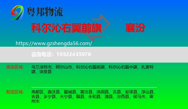 科尔沁右翼前旗到襄汾县物流专线