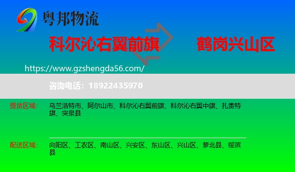 科尔沁右翼前旗到兴山区物流专线