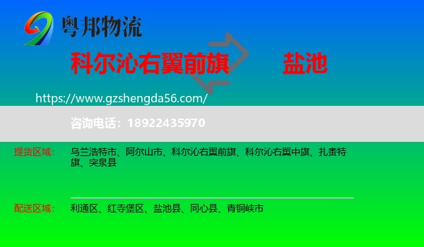 科尔沁右翼前旗到盐池县物流专线