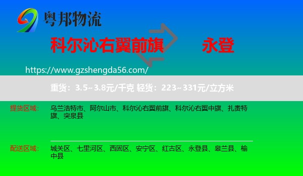 科尔沁右翼前旗到永登县物流专线