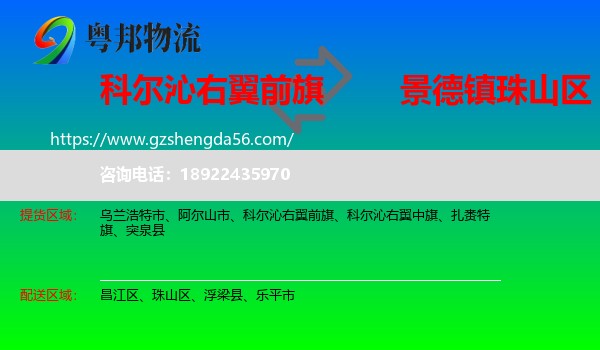 科尔沁右翼前旗到珠山区物流专线