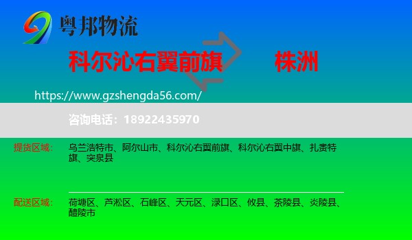 科尔沁右翼前旗到株洲物流专线