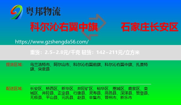 科尔沁右翼中旗到长安区物流专线