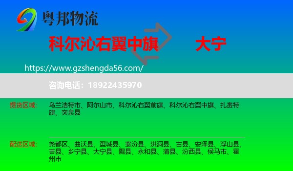 科尔沁右翼中旗到大宁县物流专线