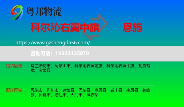 科尔沁右翼中旗到恩施物流专线