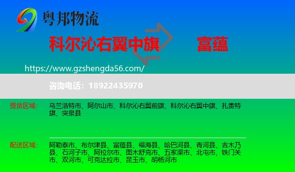 科尔沁右翼中旗到富蕴县物流专线