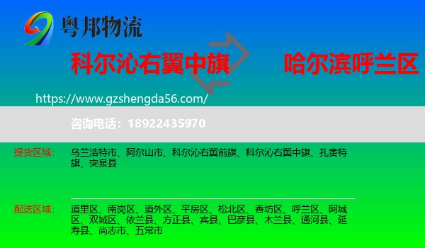 科尔沁右翼中旗到呼兰区物流专线