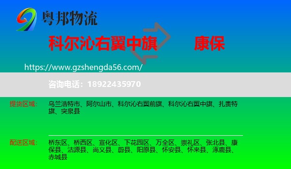 科尔沁右翼中旗到康保县物流专线