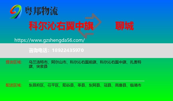 科尔沁右翼中旗到聊城物流专线