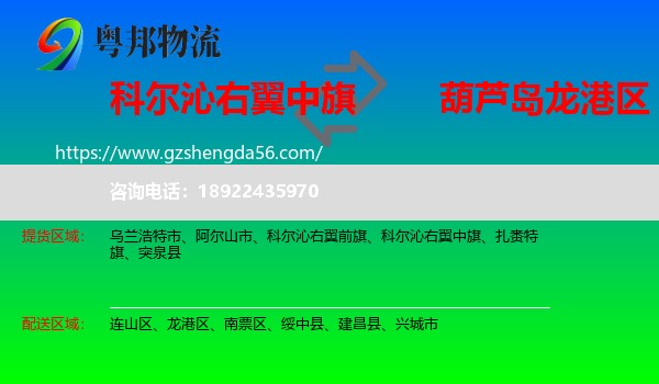 科尔沁右翼中旗到龙港区物流专线