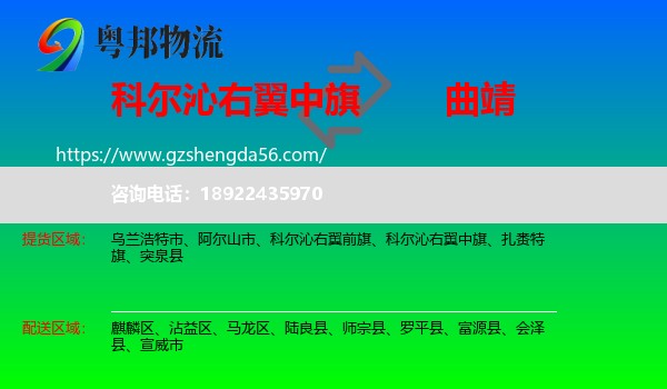 科尔沁右翼中旗到曲靖物流专线