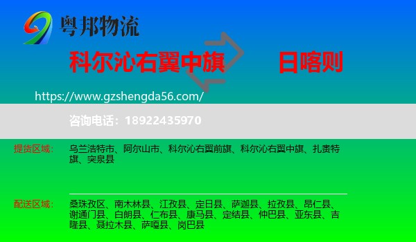 科尔沁右翼中旗到日喀则物流专线