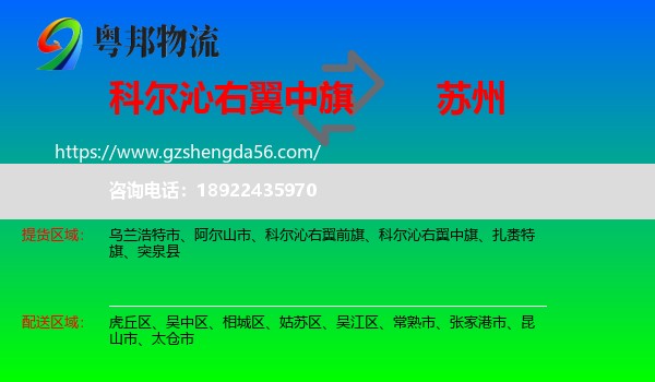 科尔沁右翼中旗到苏州物流专线