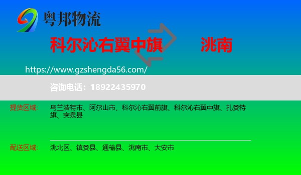 科尔沁右翼中旗到洮南市物流专线