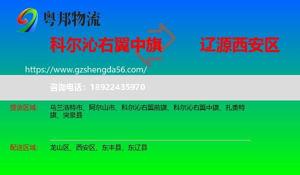 科尔沁右翼中旗到西安区物流专线