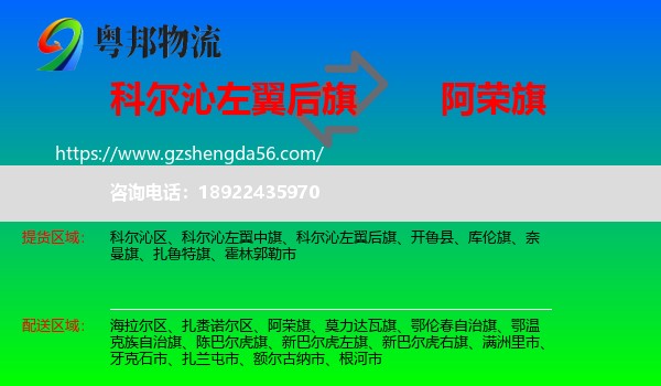 科尔沁左翼后旗到阿荣旗物流专线