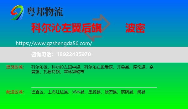 科尔沁左翼后旗到波密县物流专线