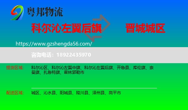 科尔沁左翼后旗到城区物流专线