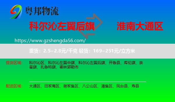 科尔沁左翼后旗到大通区物流专线