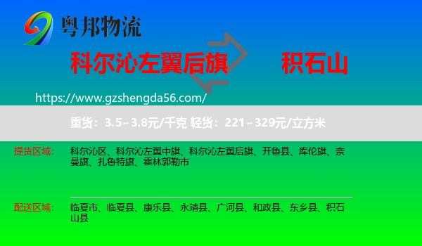 科尔沁左翼后旗到积石山县物流专线
