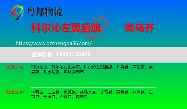 科尔沁左翼后旗到类乌齐县物流专线