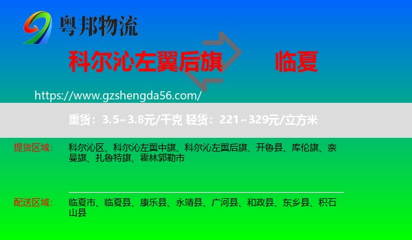 科尔沁左翼后旗到临夏物流专线