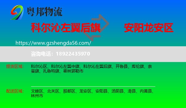 科尔沁左翼后旗到龙安区物流专线