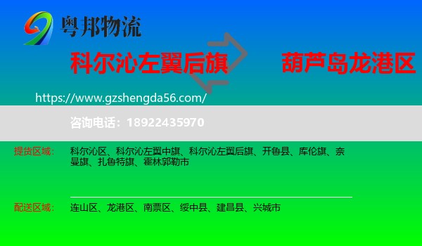 科尔沁左翼后旗到龙港区物流专线