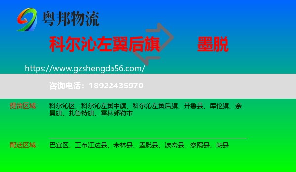 科尔沁左翼后旗到墨脱县物流专线