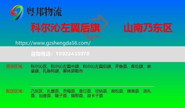 科尔沁左翼后旗到乃东区物流专线