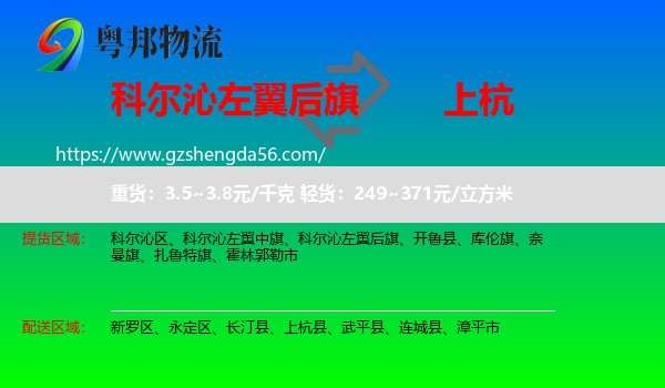 科尔沁左翼后旗到上杭县物流专线