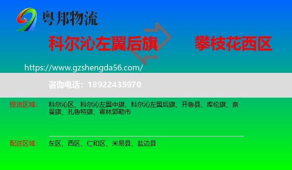科尔沁左翼后旗到西区物流专线