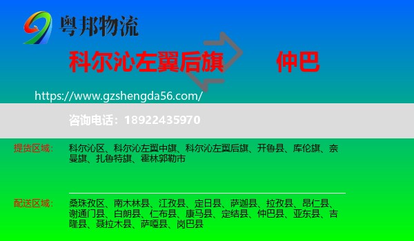 科尔沁左翼后旗到仲巴县物流专线