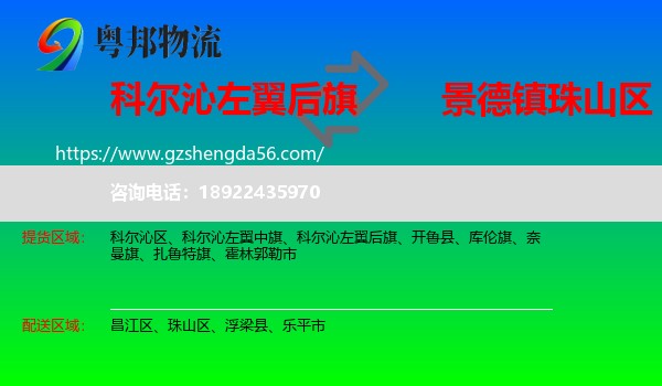 科尔沁左翼后旗到珠山区物流专线
