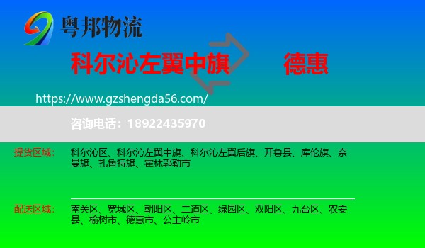 科尔沁左翼中旗到德惠市物流专线