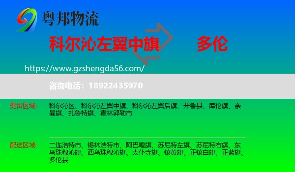 科尔沁左翼中旗到多伦县物流专线