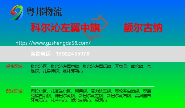 科尔沁左翼中旗到额尔古纳市物流专线