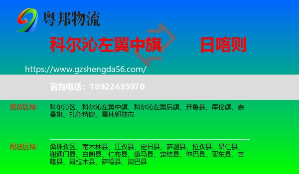 科尔沁左翼中旗到日喀则物流专线