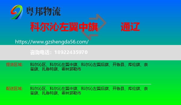 科尔沁左翼中旗到通辽物流专线