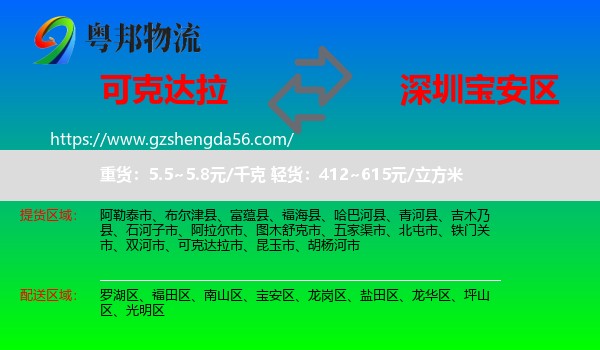 可克达拉市到宝安区物流专线